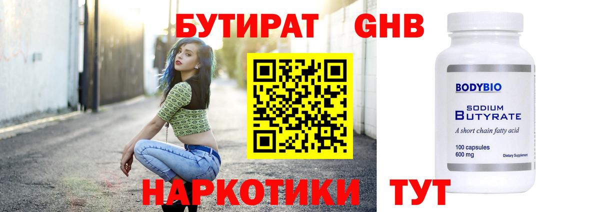 БУТИРАТ 1.4BDO  Вход с VPN  Бор 