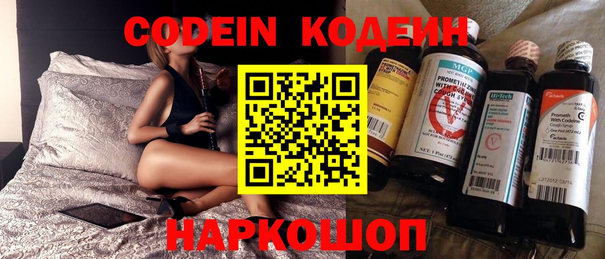 Codein напиток Lean (лин) Бор