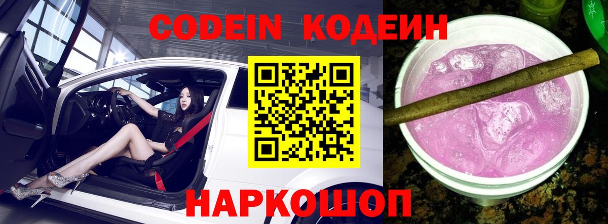 Кодеин напиток Lean (лин)  Вход с VPN  Кодеин напиток Lean (лин)  Бор 