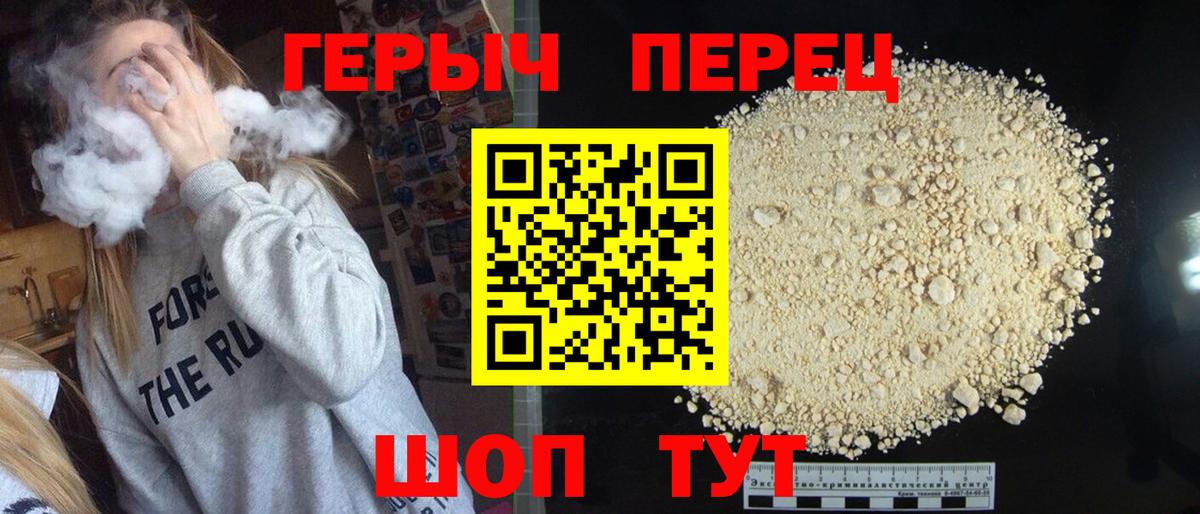 ГЕРОИН  ГЕРОИН Heroin  Вход с VPN  Бор 