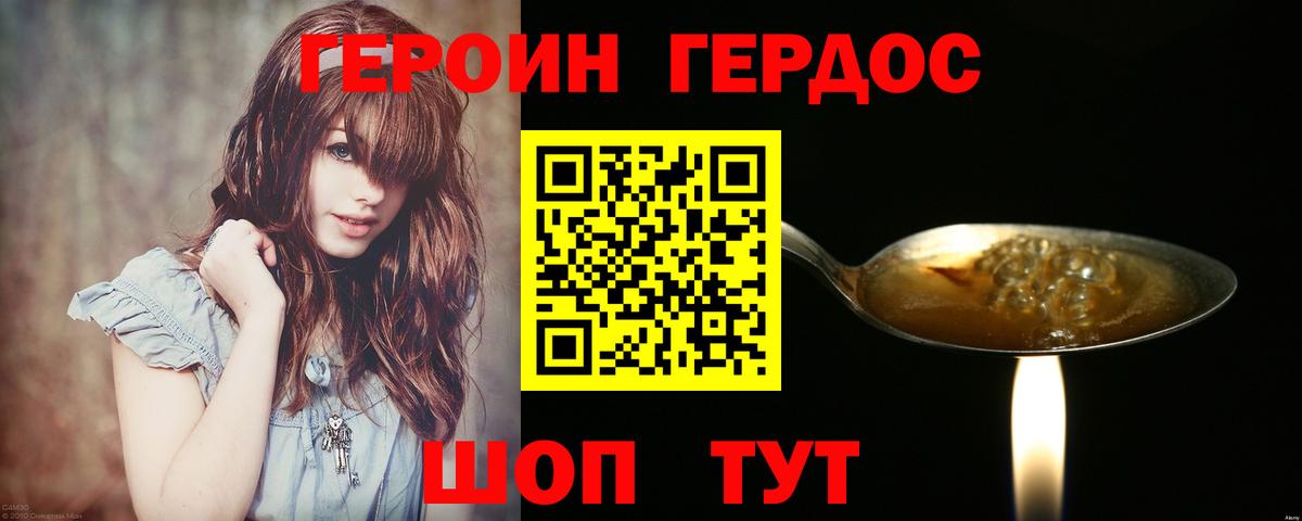 ГЕРОИН хмурый Бор