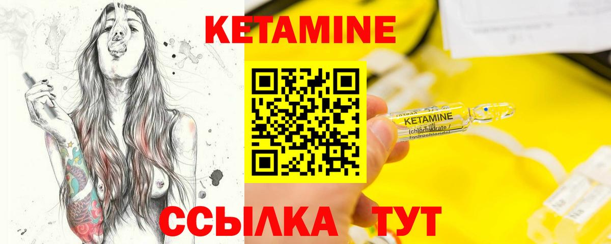 КЕТАМИН ketamine Бор