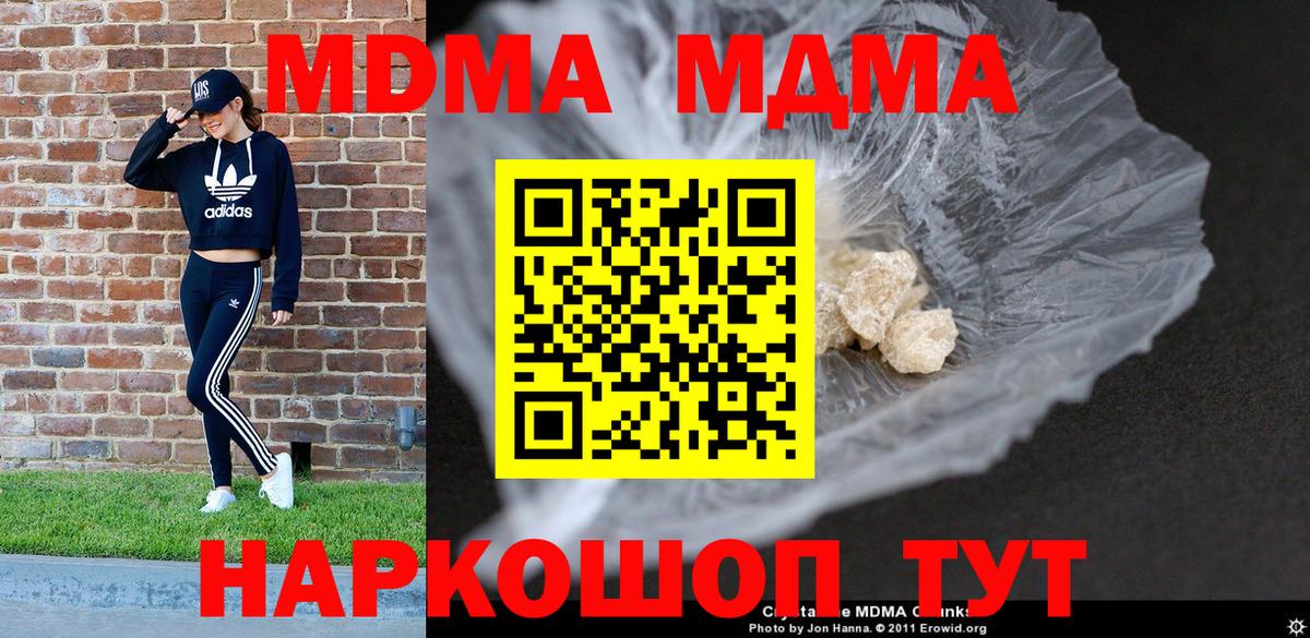 MDMA  Вход с VPN  MDMA crystal  Бор  MDMA кристаллы 