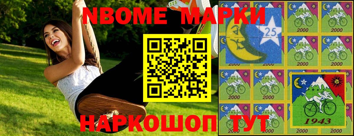 Марки NBOMe 1500мкг Бор